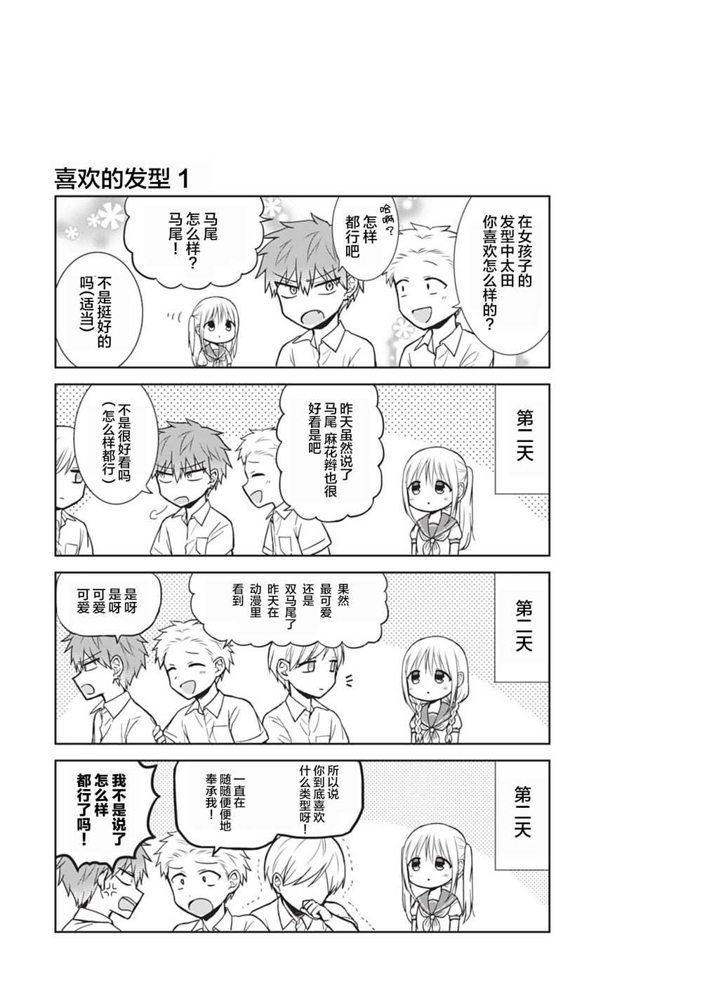 第31话 佐田君的观察