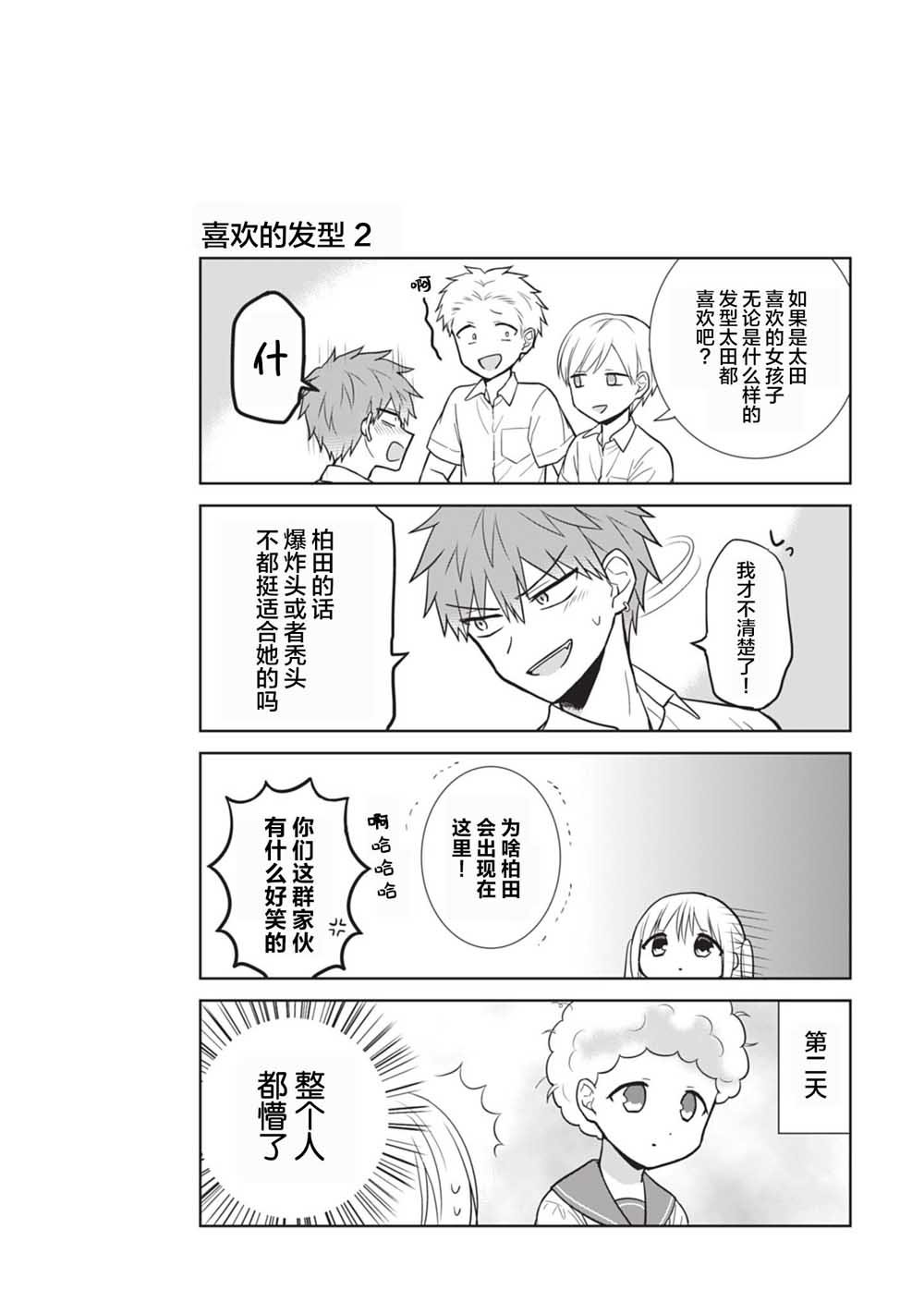 第31话 佐田君的观察