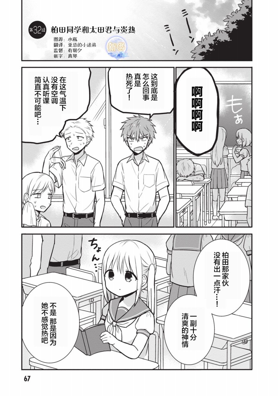 第32话 柏田同学和太田君与炎热