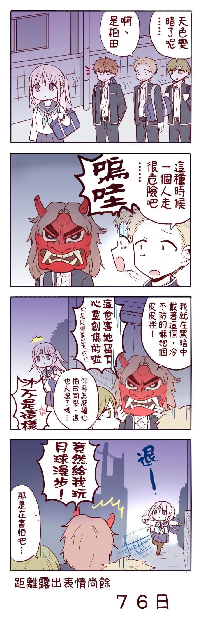 100天后露出表情的柏田 第21-40天