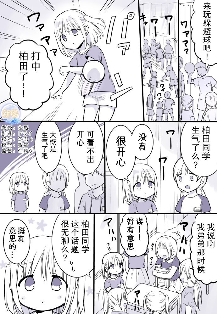 面无表情的女孩子的故事