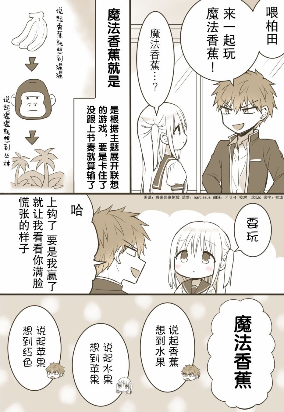 魔法香蕉