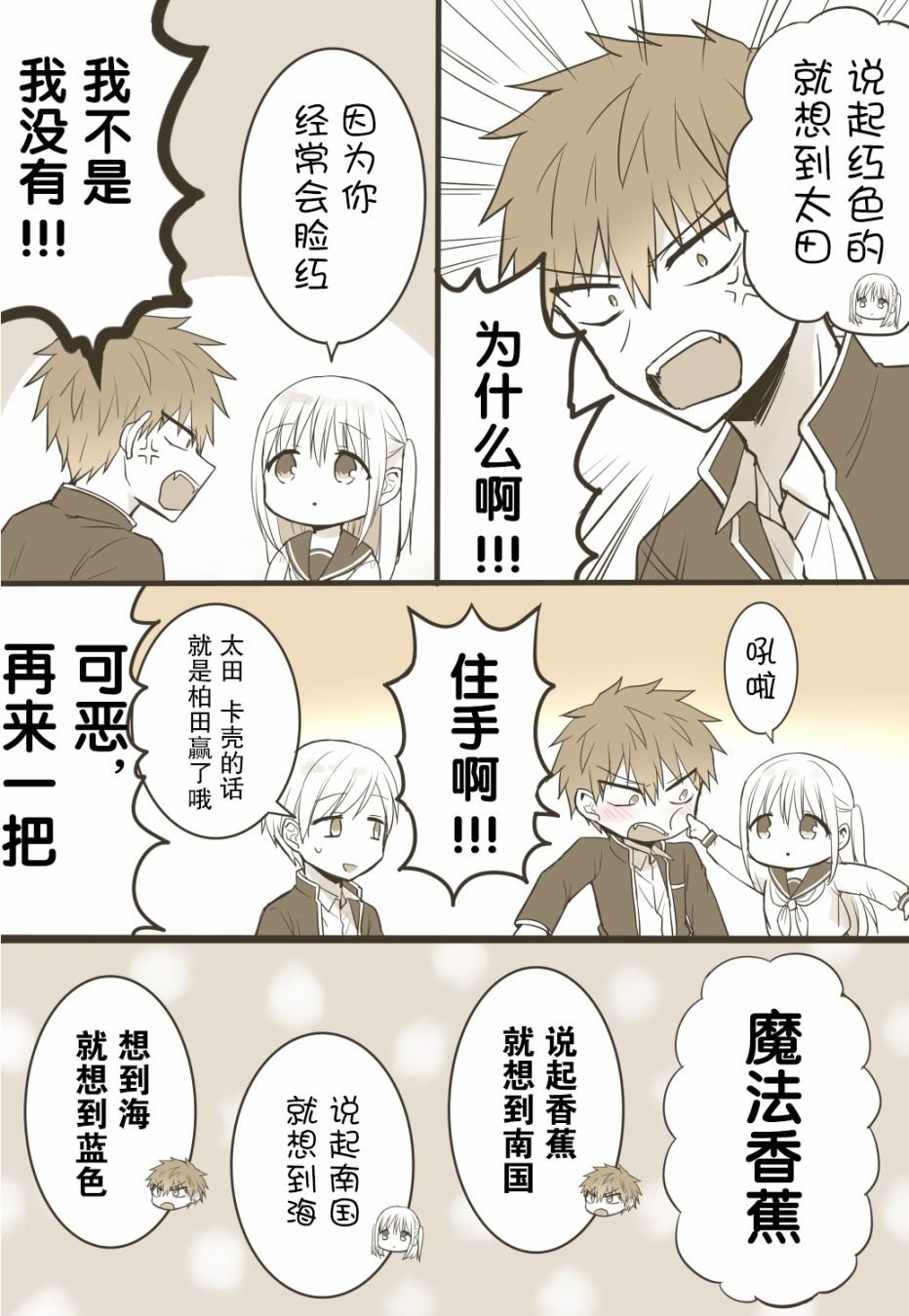 魔法香蕉