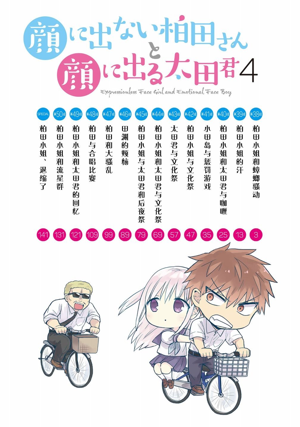 第38话