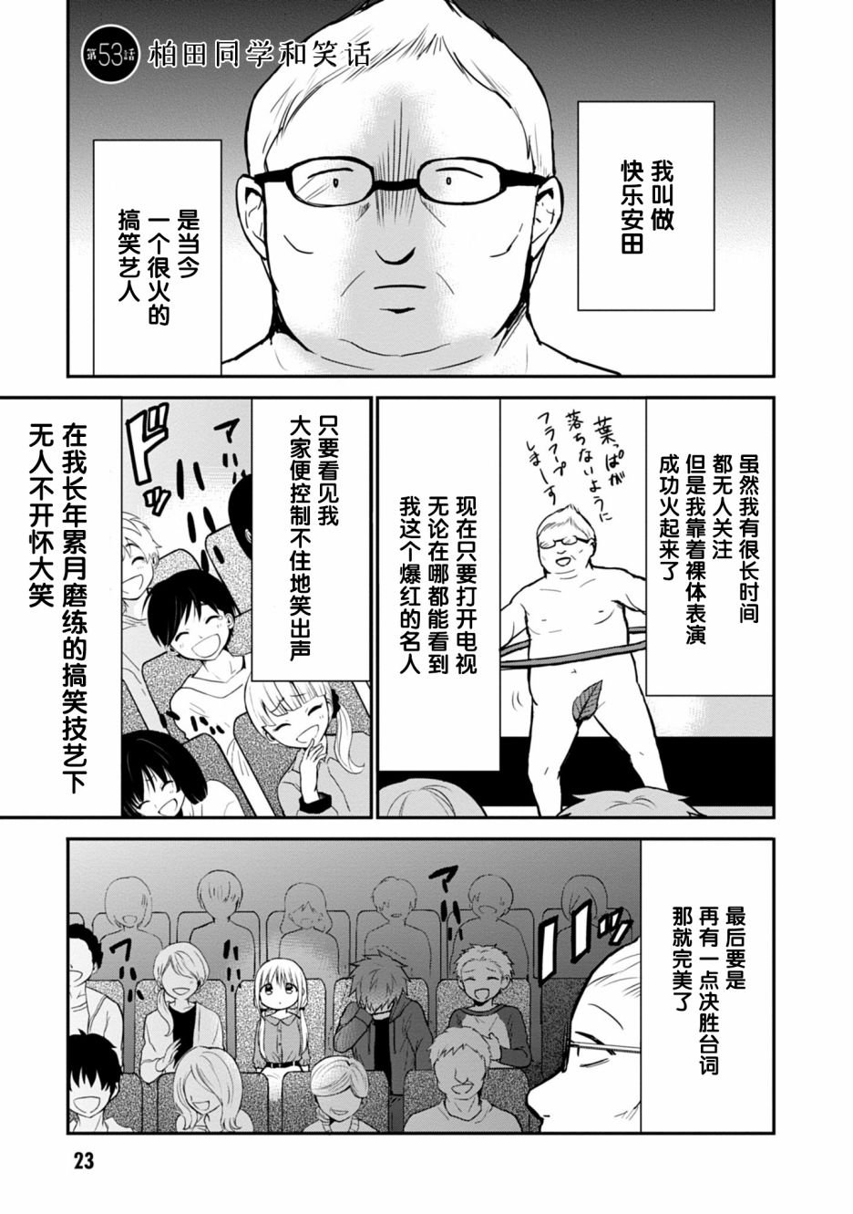 第53话
