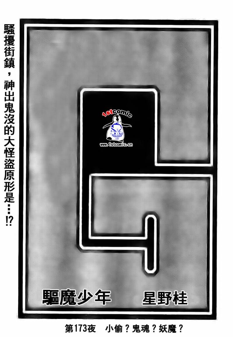 第173话