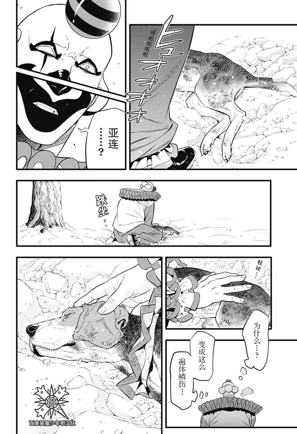 第236话 向A.W道别.赤腕与小丑