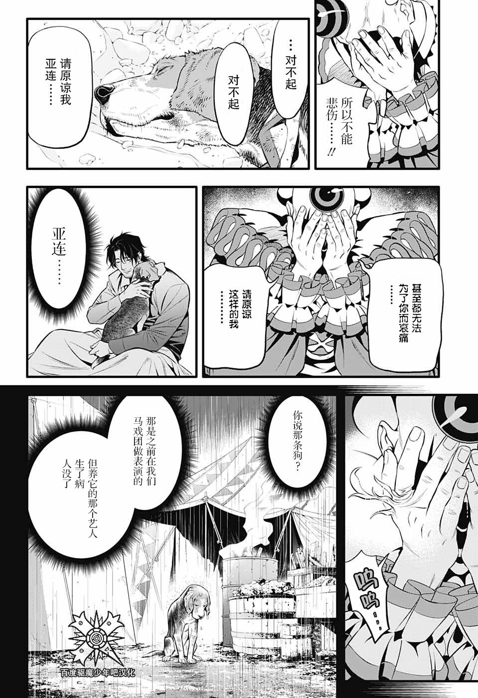 第236话 向A.W道别.赤腕与小丑