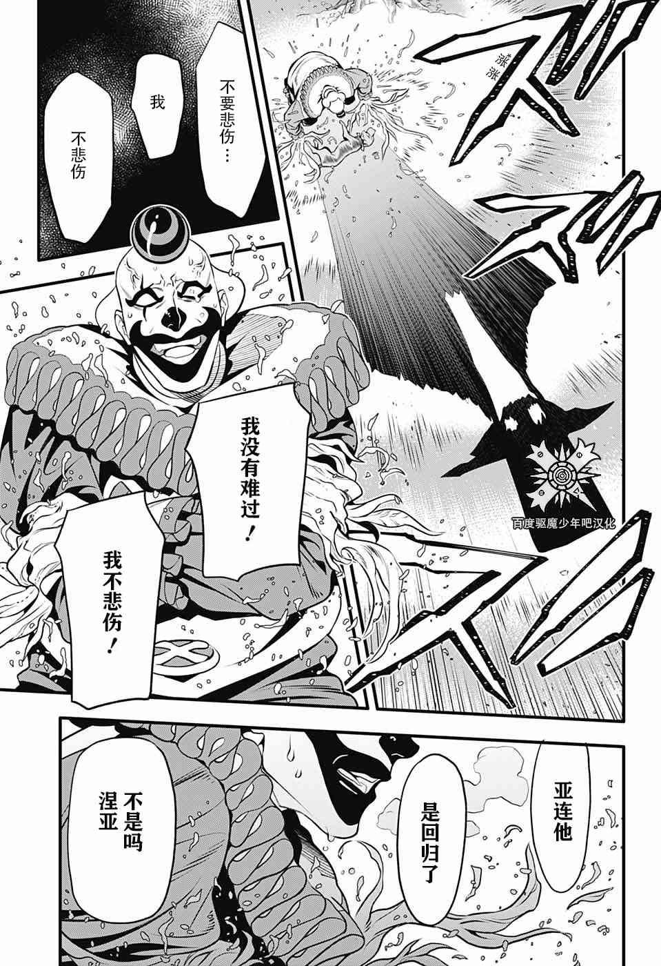 第236话 向A.W道别.赤腕与小丑