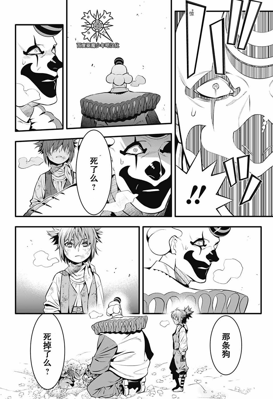 第236话 向A.W道别.赤腕与小丑