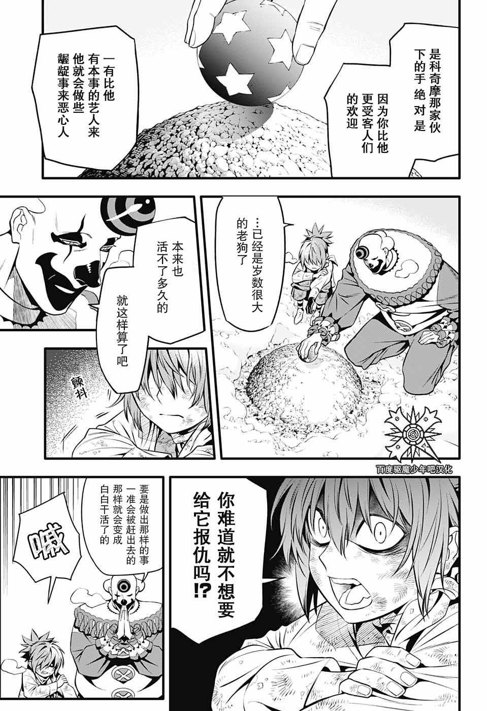 第236话 向A.W道别.赤腕与小丑