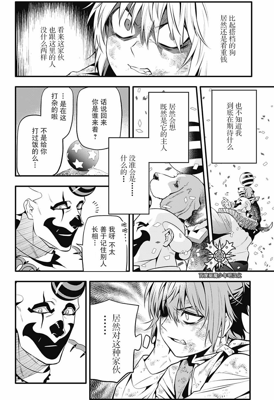 第236话 向A.W道别.赤腕与小丑