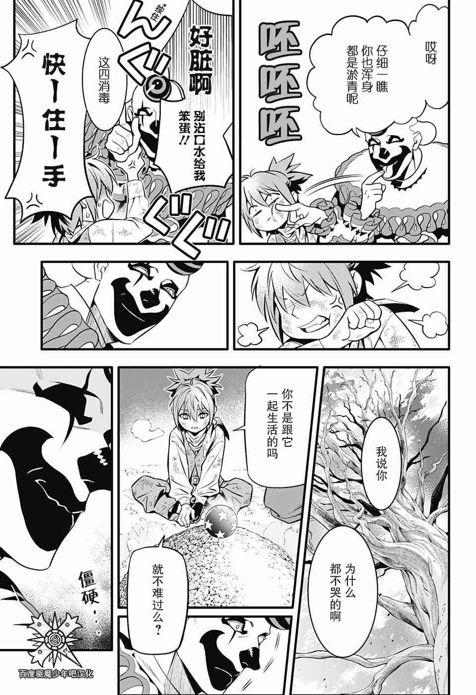 第236话 向A.W道别.赤腕与小丑
