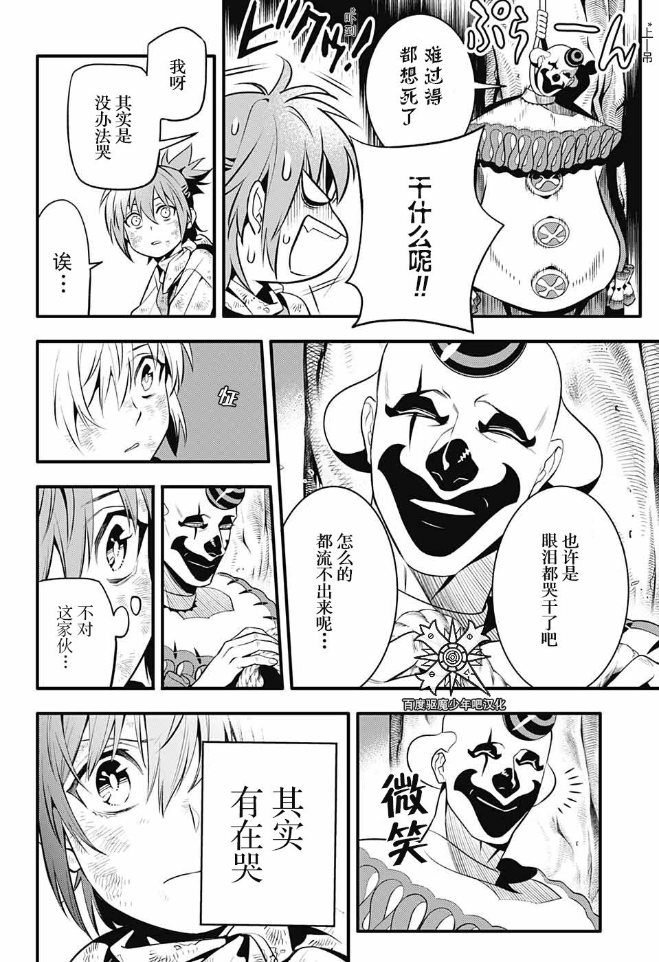 第236话 向A.W道别.赤腕与小丑
