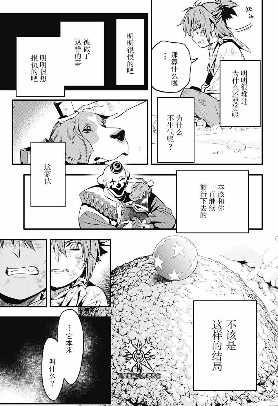 第236话 向A.W道别.赤腕与小丑