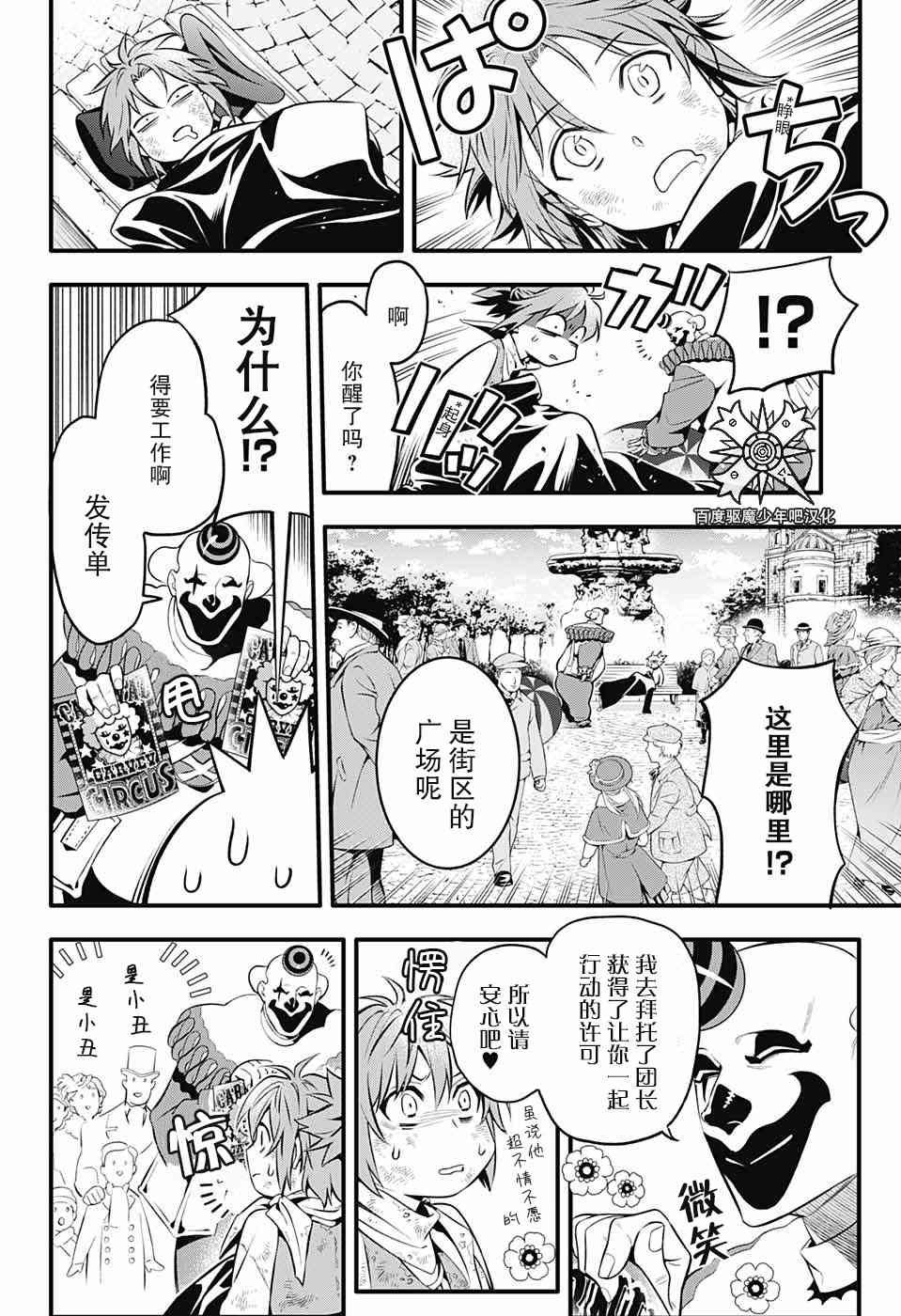 第236话 向A.W道别.赤腕与小丑