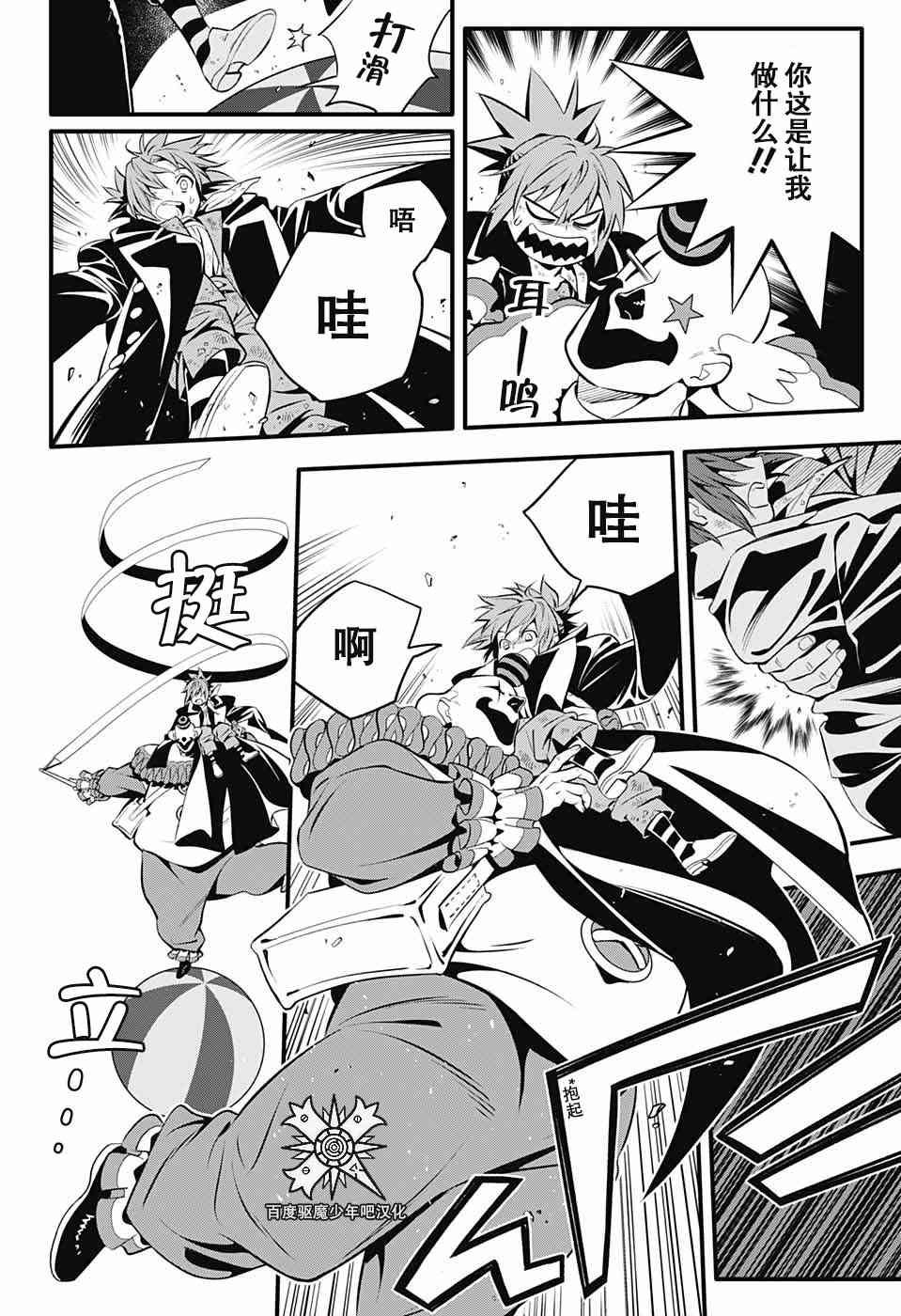 第236话 向A.W道别.赤腕与小丑