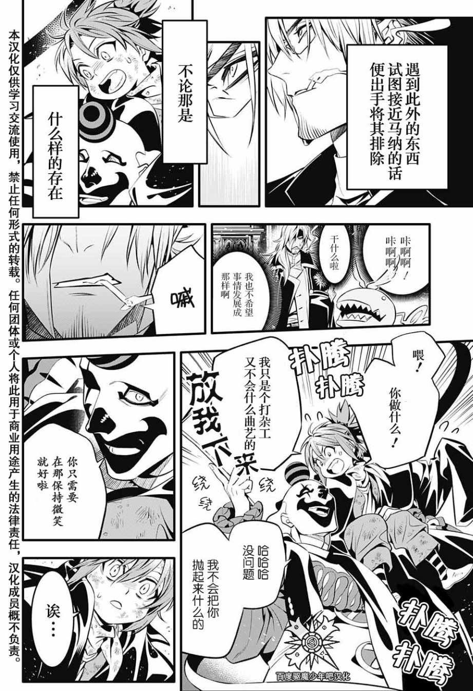 第237话 向A.W道别.赤腕与马纳
