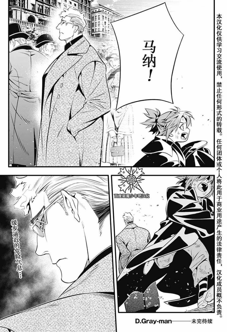 第237话 向A.W道别.赤腕与马纳