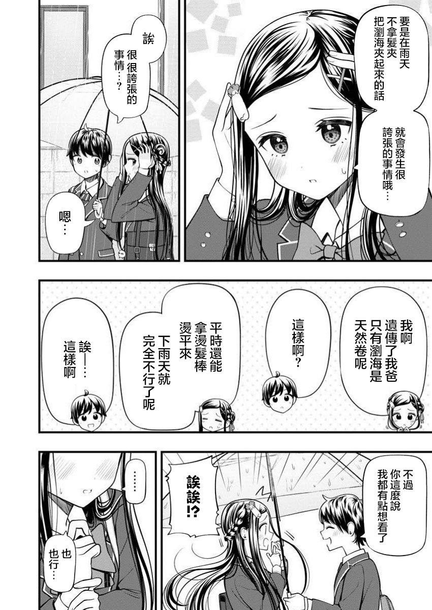 第8.2话