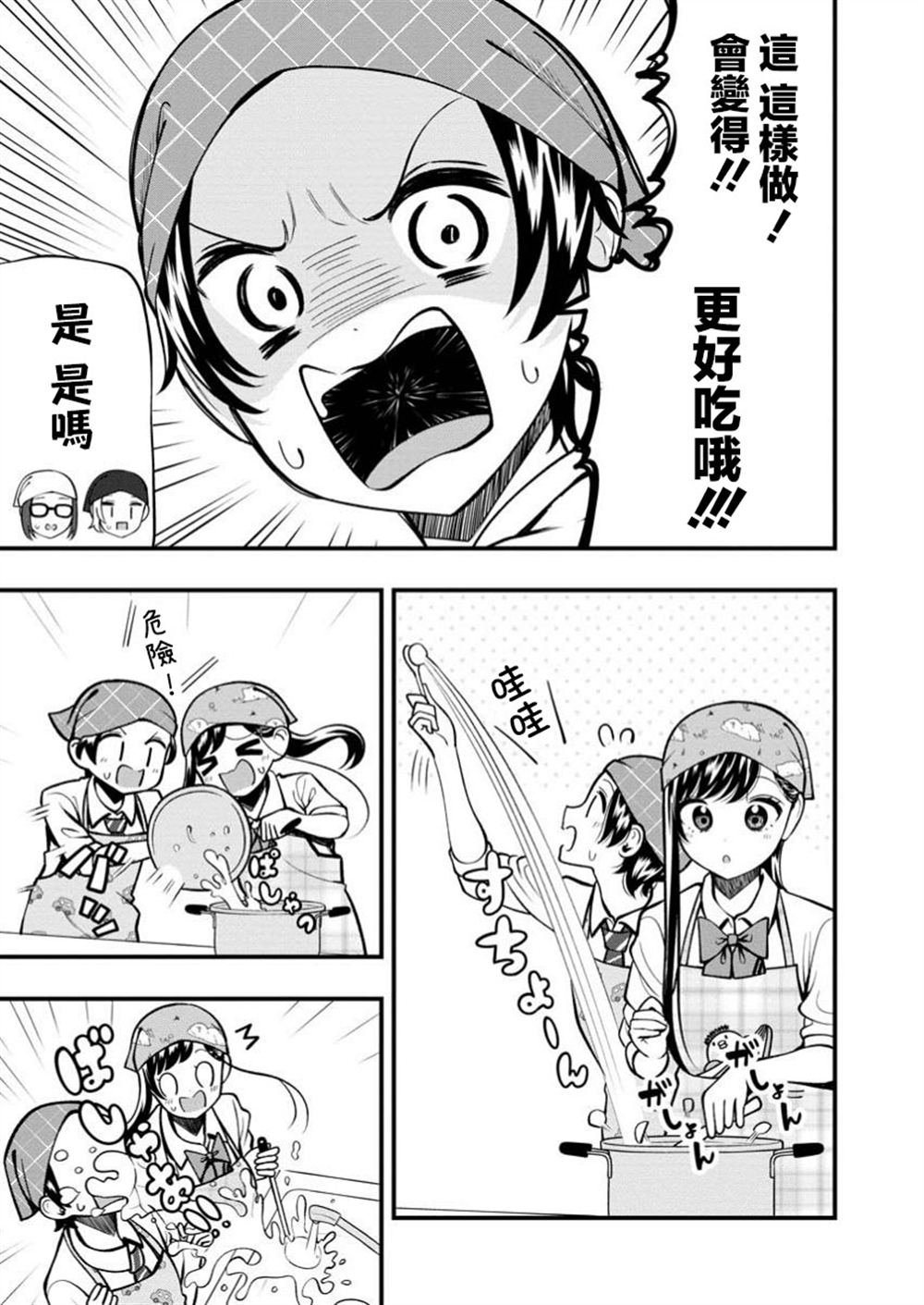 第14.2话