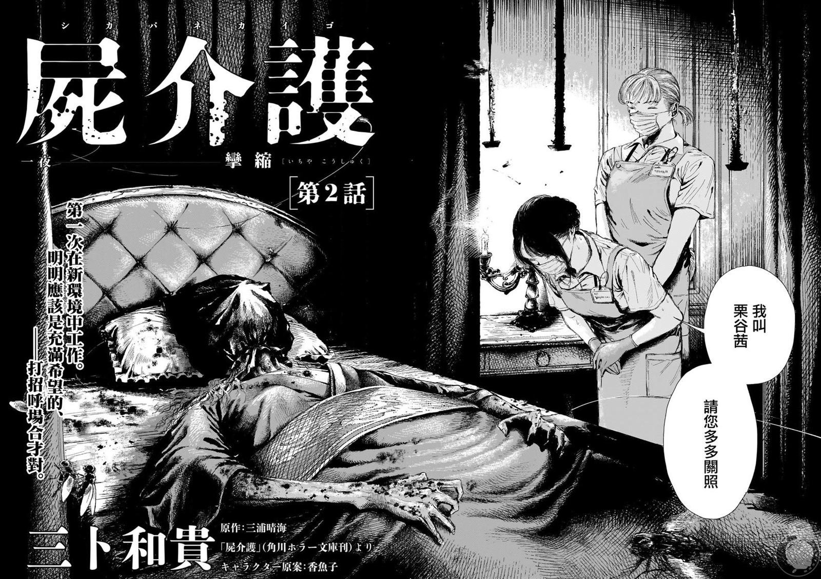 第2话