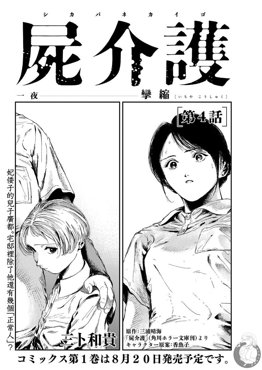 第4话