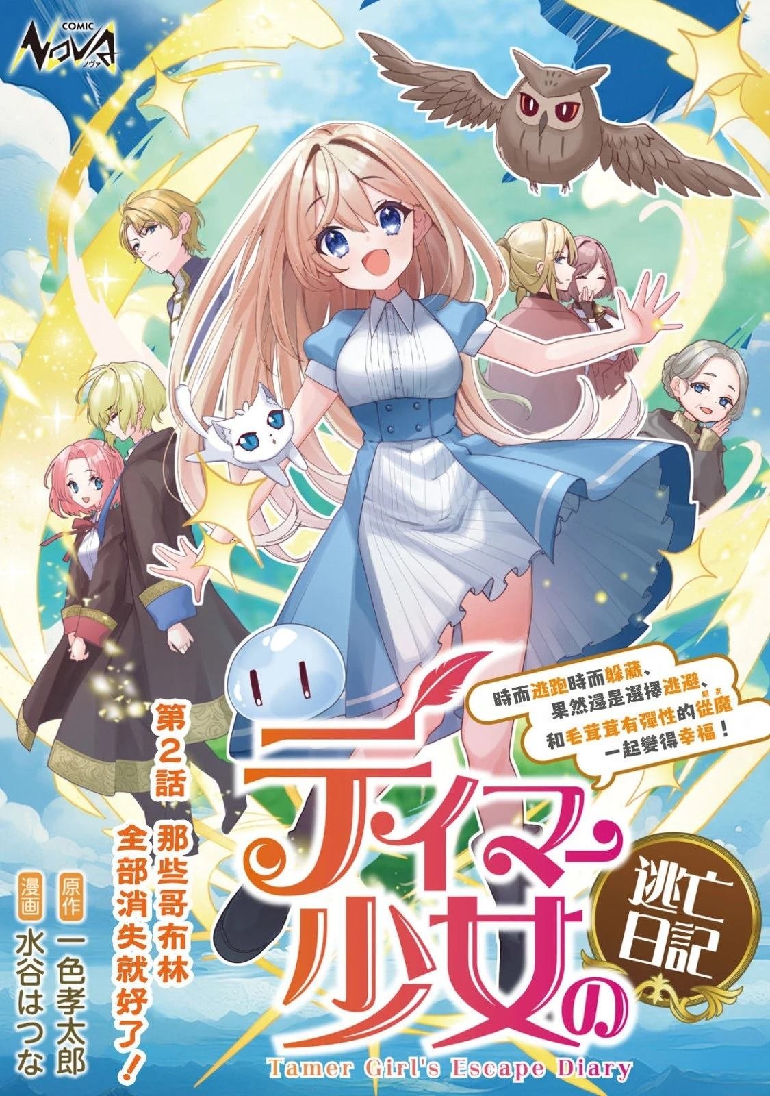 第2话