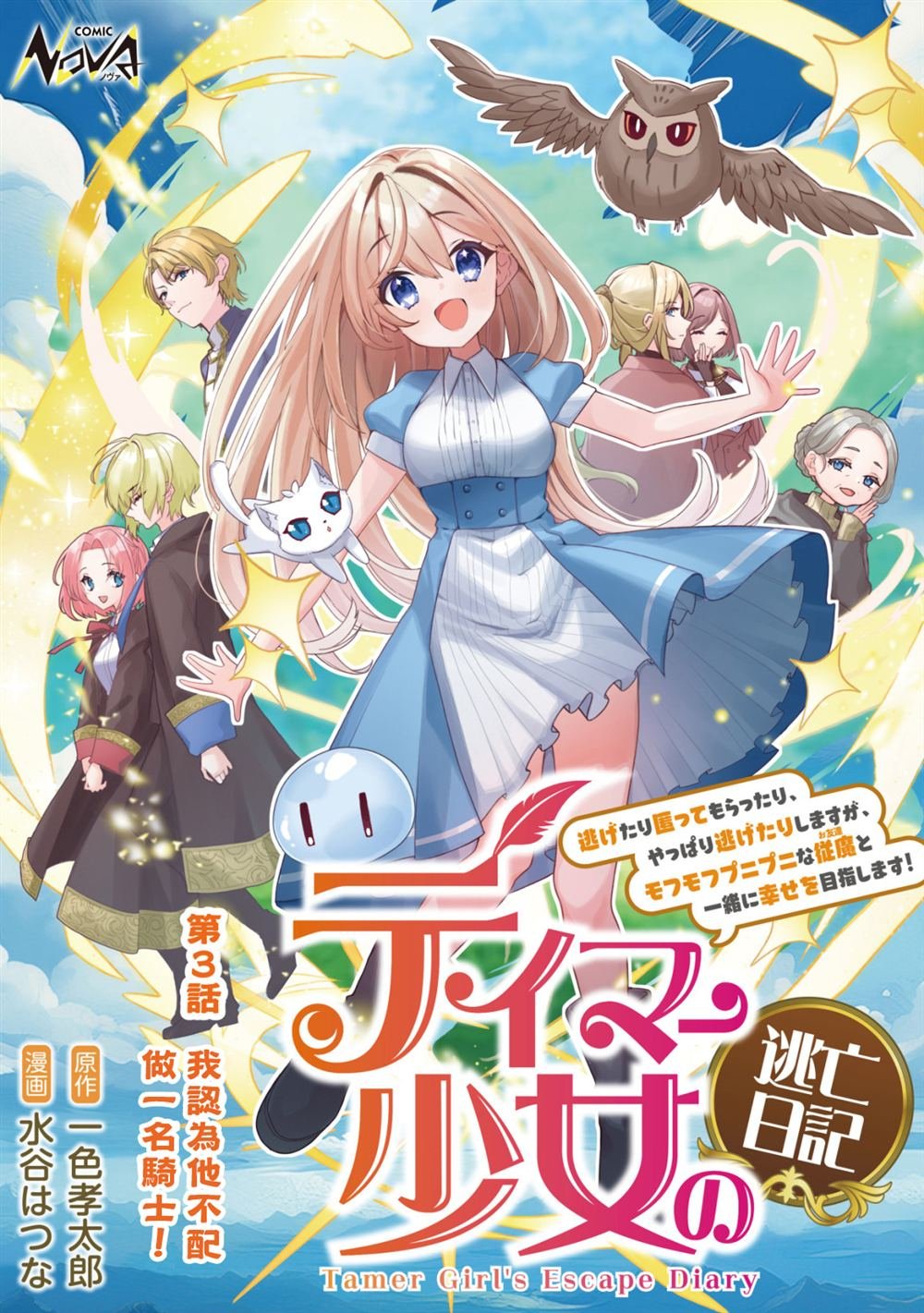 第3话