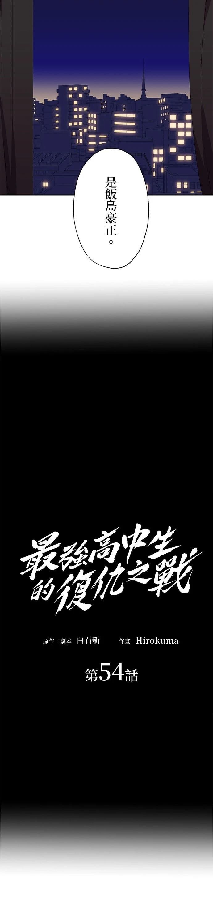 第54话