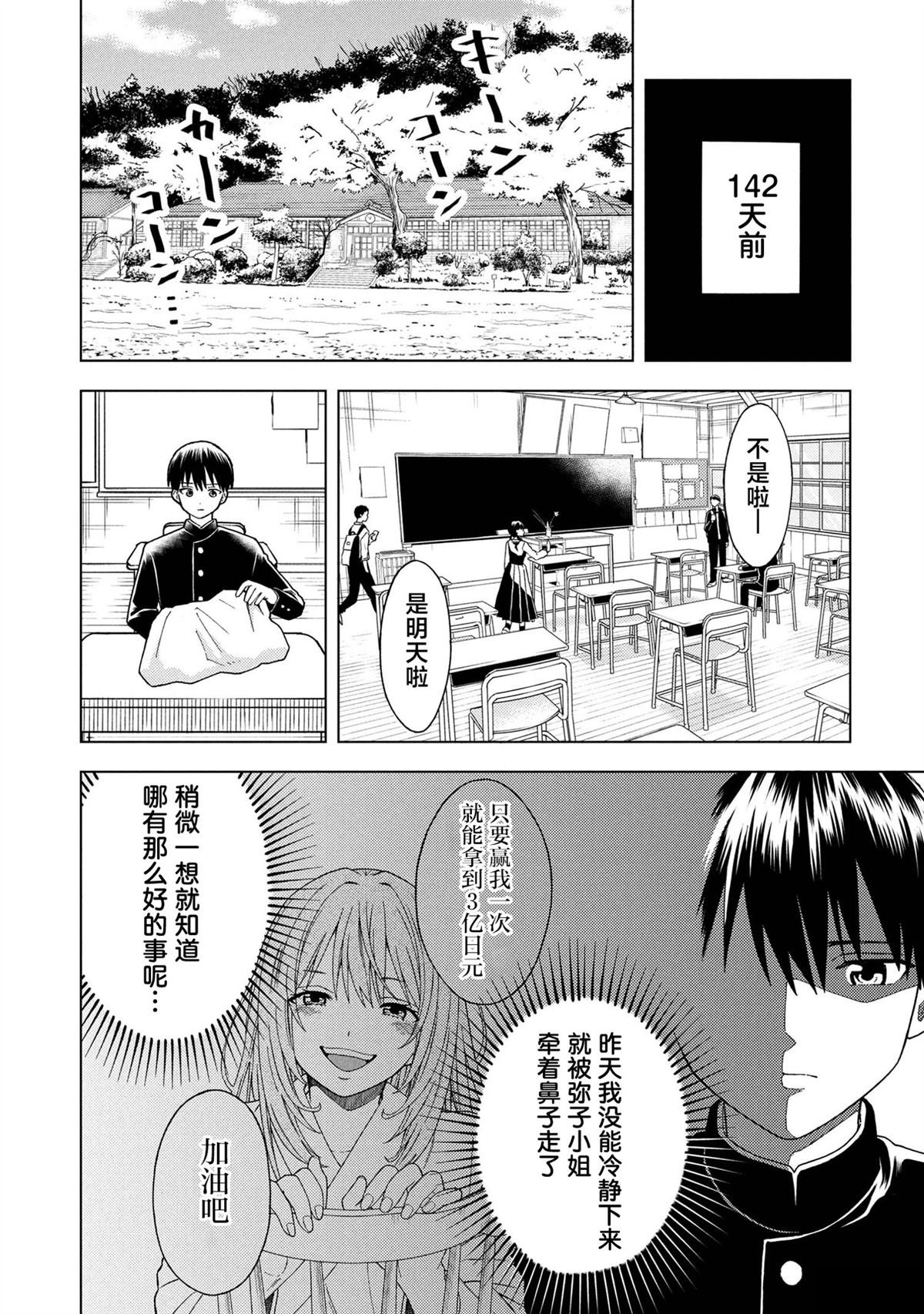 第2.1话