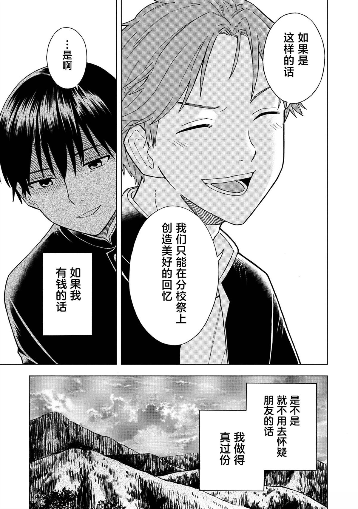 第2.1话