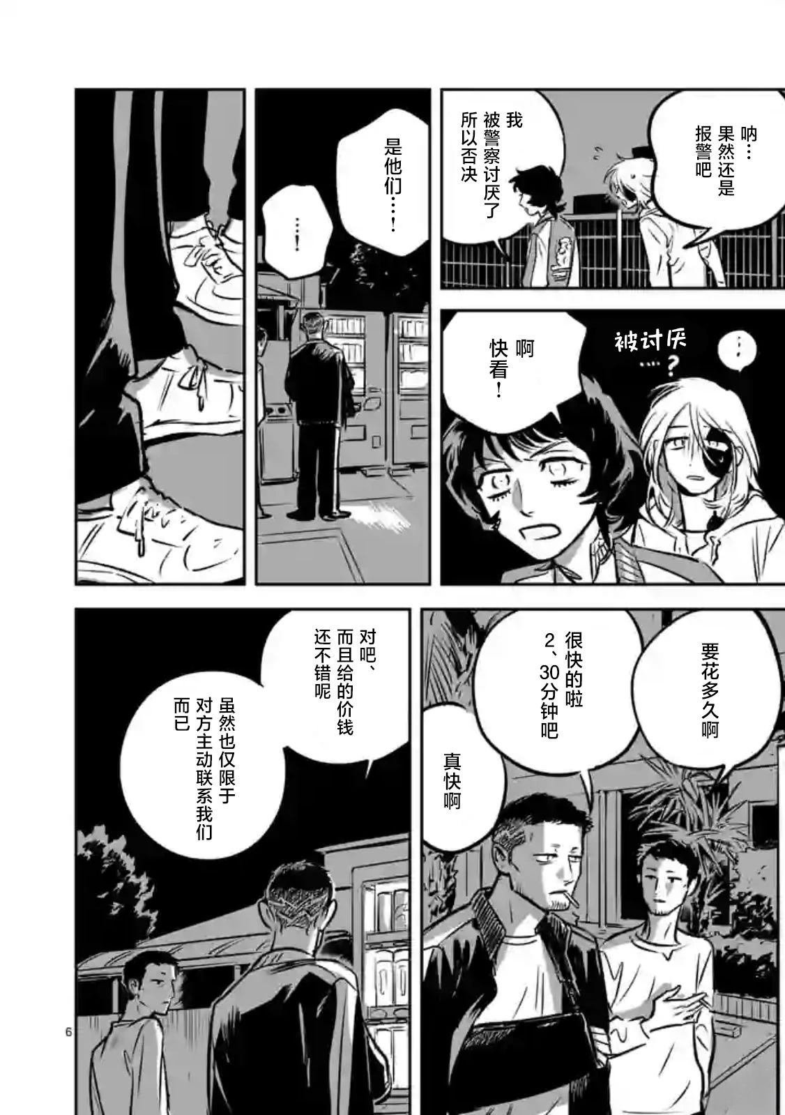 第6话