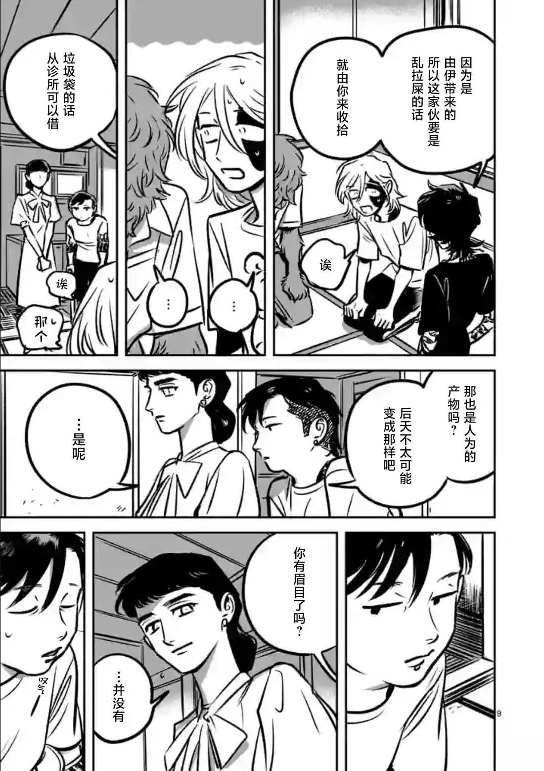 第9话