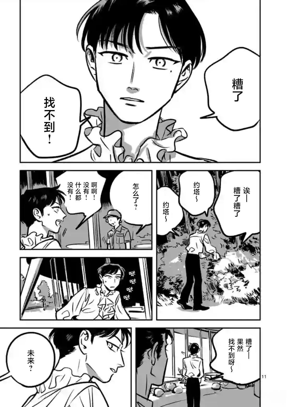 第9话