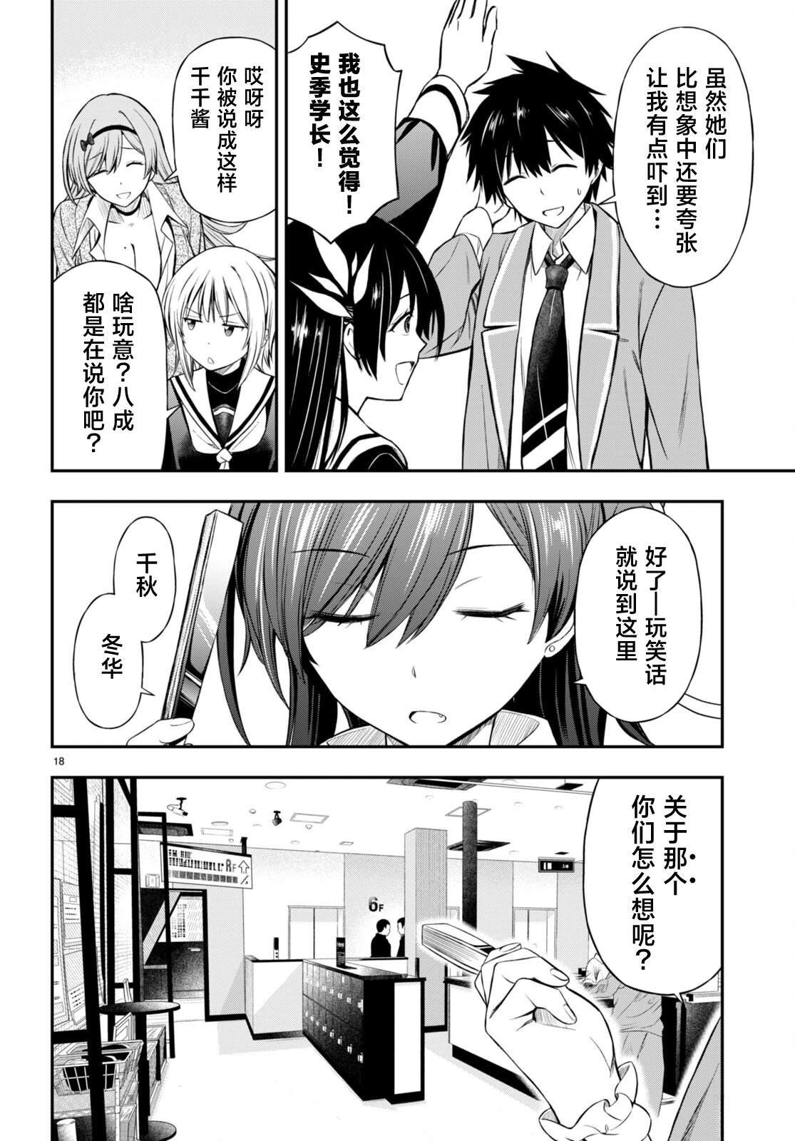 第4话