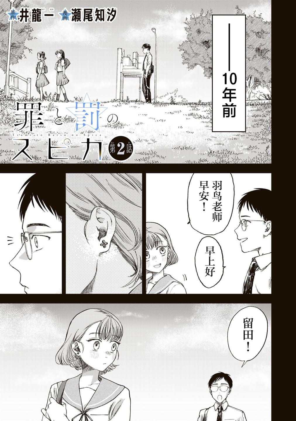第2话