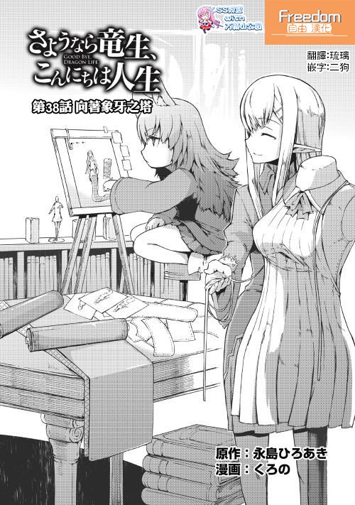 第38话 向着象牙之塔