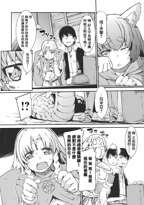第38话 向着象牙之塔
