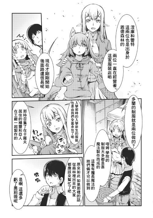 第38话 向着象牙之塔