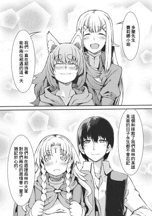 第38话 向着象牙之塔