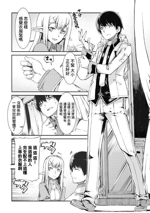 第38话 向着象牙之塔