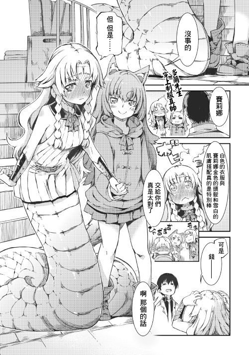 第38话 向着象牙之塔