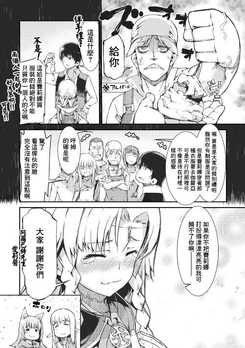 第38话 向着象牙之塔