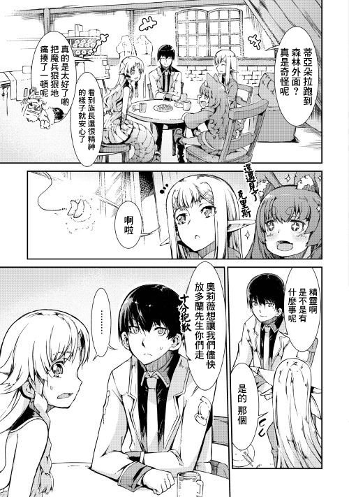 第38话 向着象牙之塔