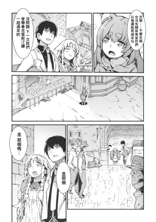 第38话 向着象牙之塔