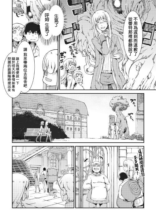 第38话 向着象牙之塔