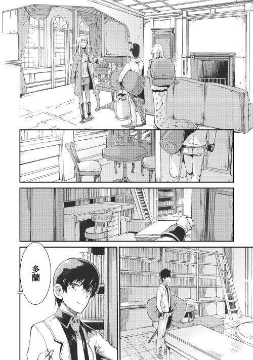第38话 向着象牙之塔