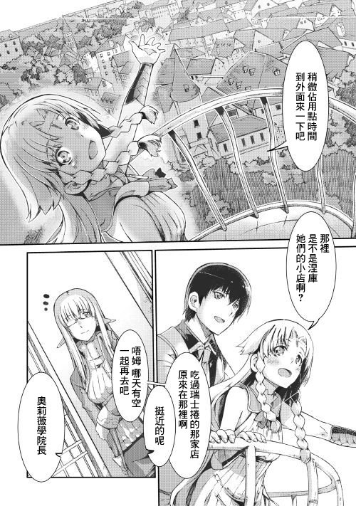 第38话 向着象牙之塔