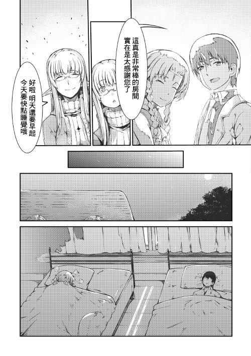 第38话 向着象牙之塔